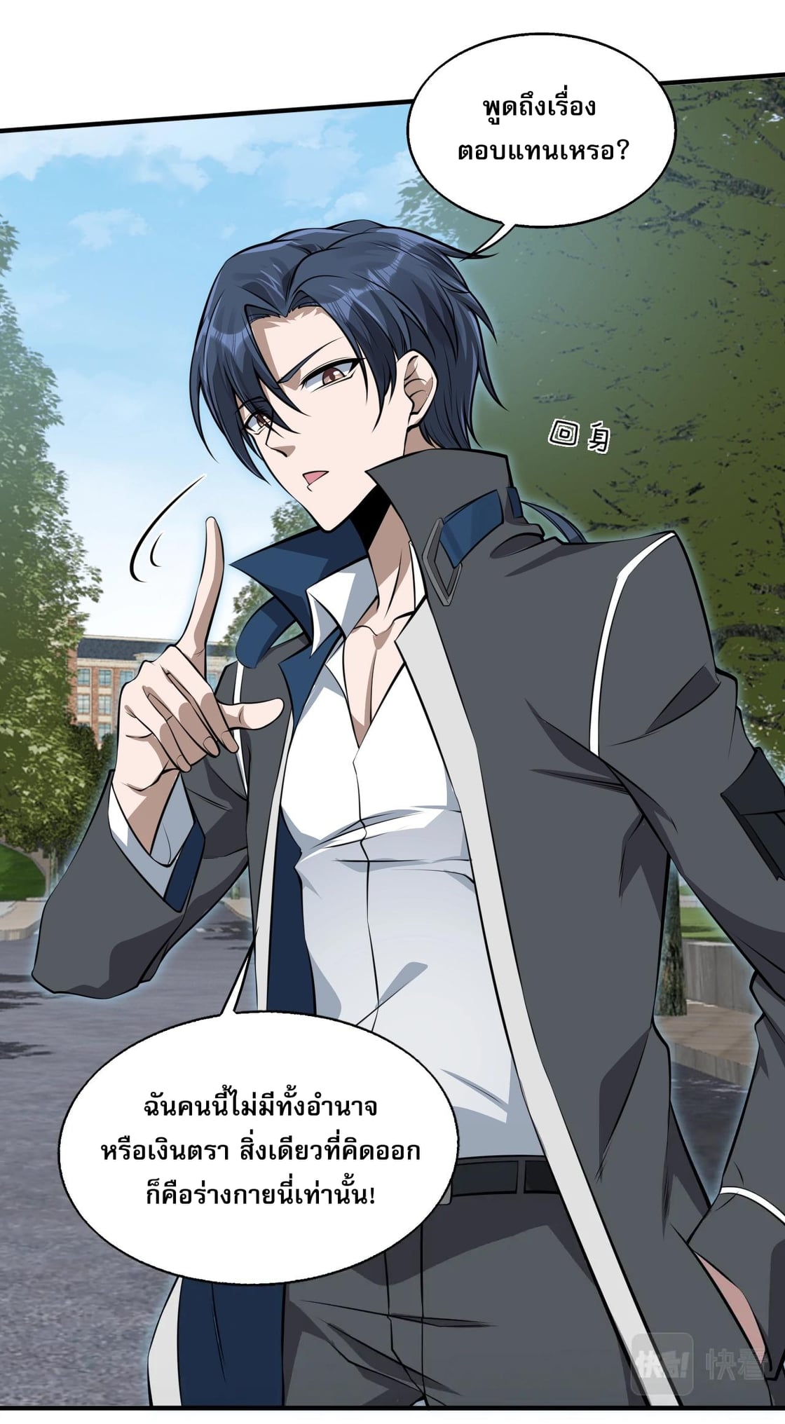 บุรุษผู้มาจากนรก ตอนที่ 3 หน้า 65