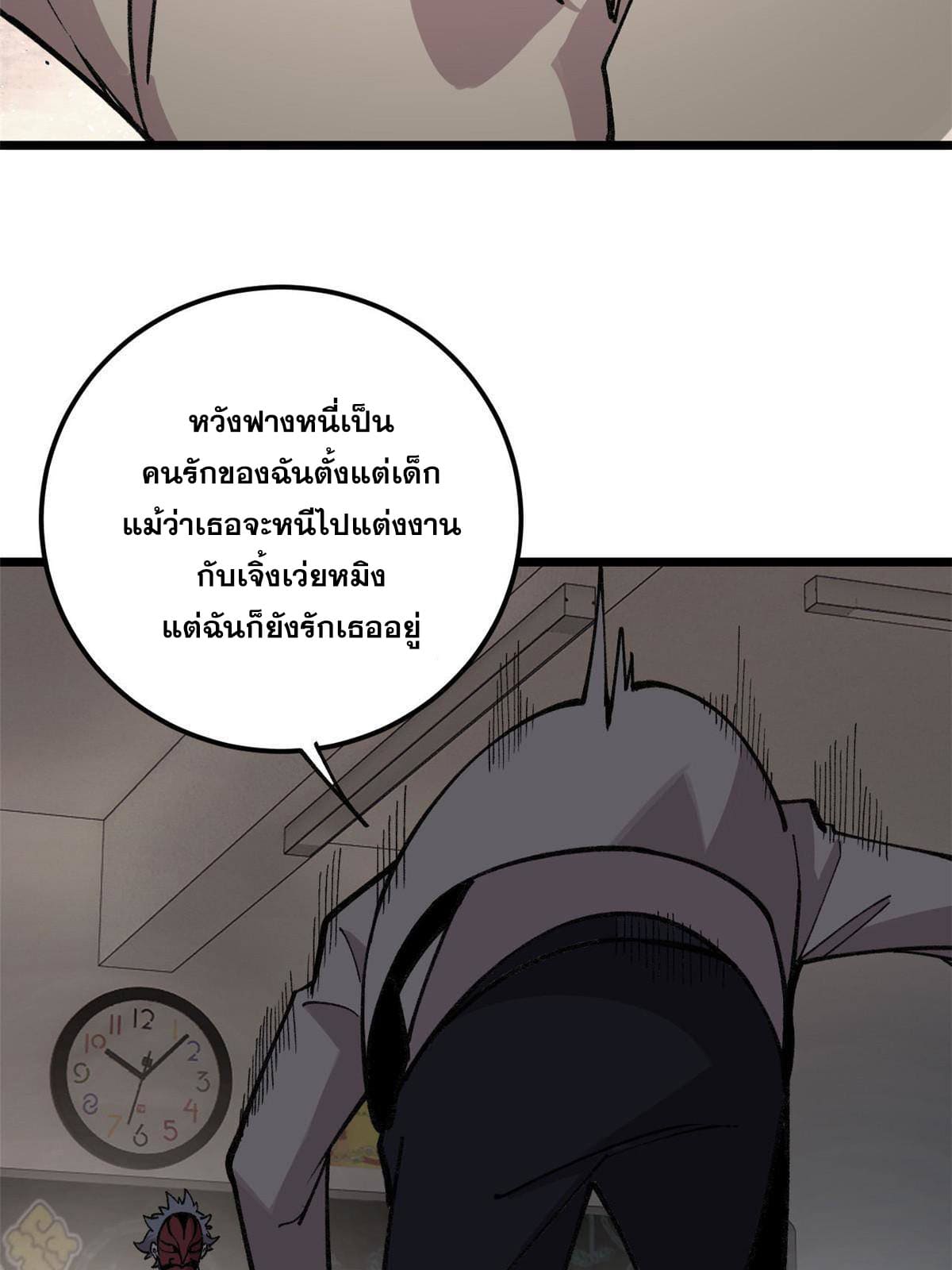 ผู้เล่นสุดโฉด ตอนที่ 23 หน้า 25