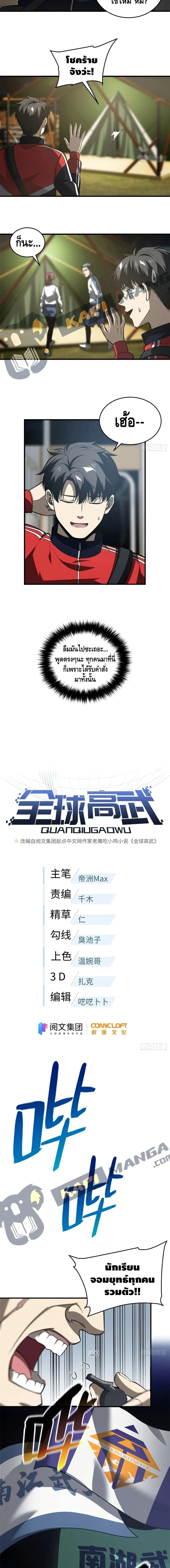 [ชนจีน] ระบบจอมยุทธ์สุดโกงแห่งโลกคู่ขนาน - Global Martial Arts ตอนที่ 96 หน้า 2