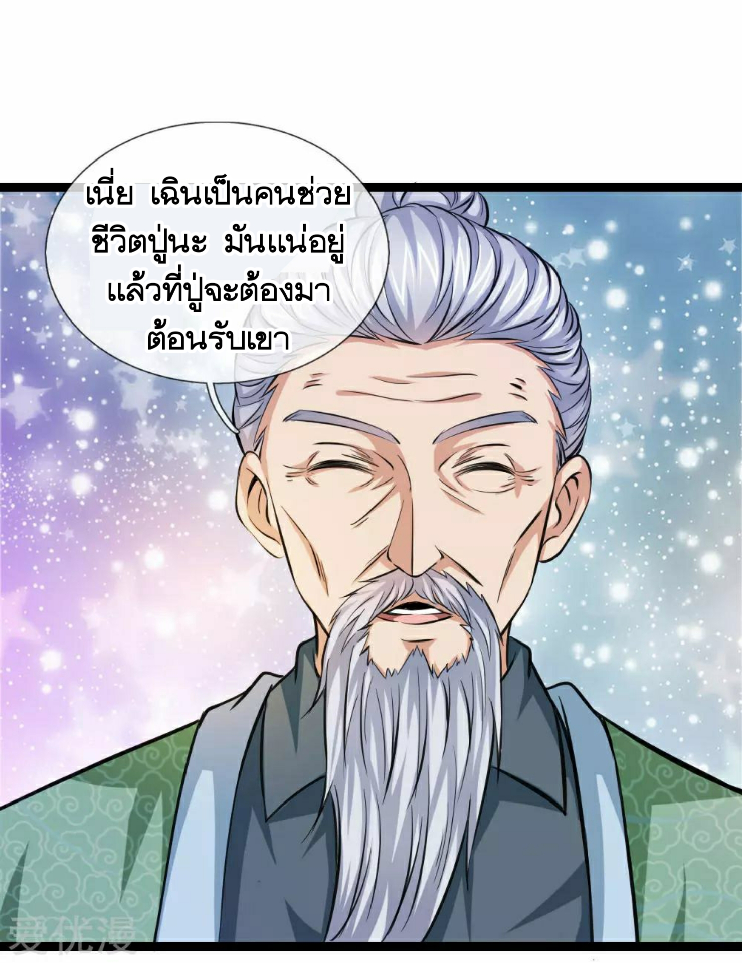 สุดยอดปรมาจารย์มีด ตอนที่ 75 หน้า 19