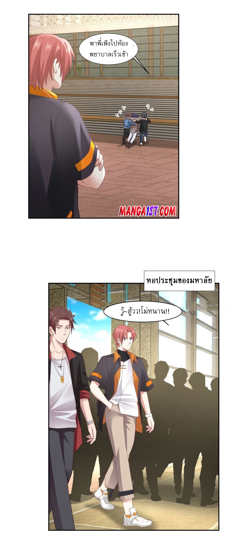 I have dragon in my body ตอนที่ 247 หน้า 10