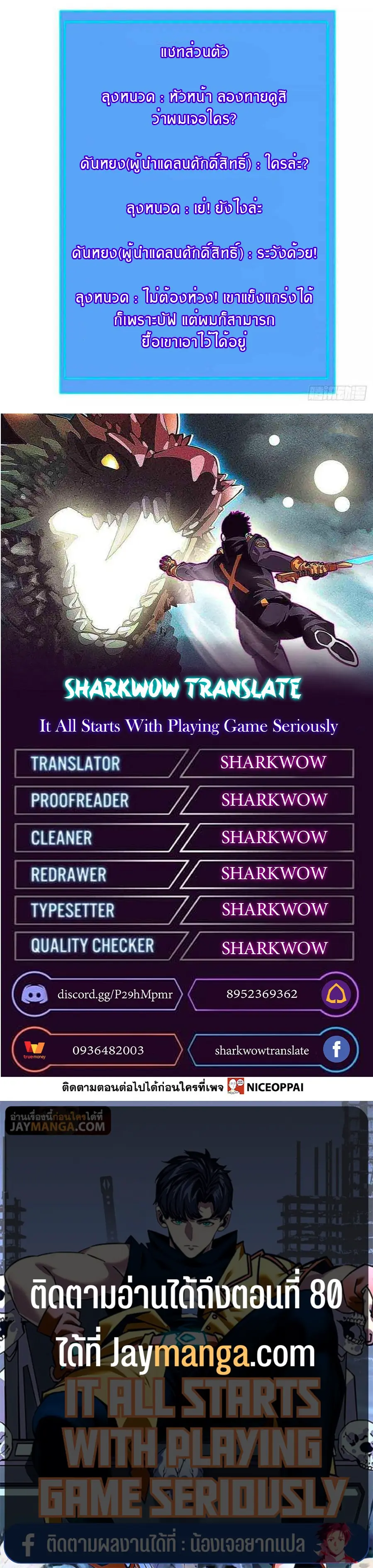 [จบ] เริ่มต้นใหม่ด้วยการเล่นเกมอย่างจริงจัง - It All Starts With Playing Game Seriously ตอนที่ 61 หน้า 25