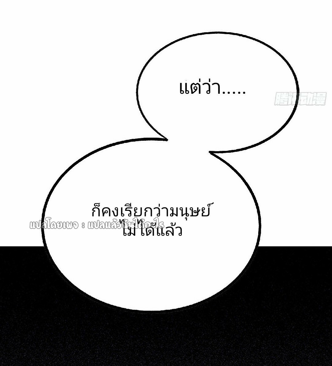 ยอดคนอัจฉริยะ ซุปเปอร์ไวรัสกลายพันธุ์ ตอนที่ 48 หน้า 19