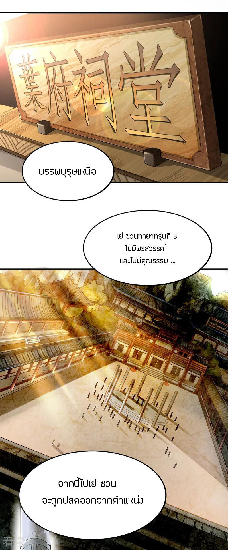 One Sword Reigns Supreme ตอนที่ 2 หน้า 4