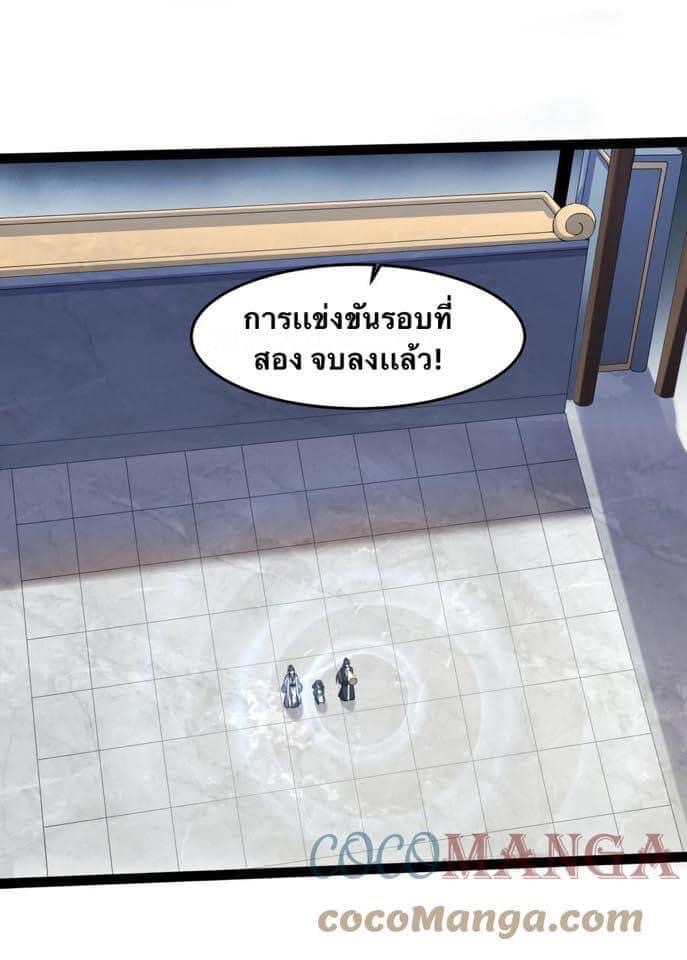 เทพวายร้ายกลับชาติมาเกิดใหม่ ตอนที่ 39 หน้า 4