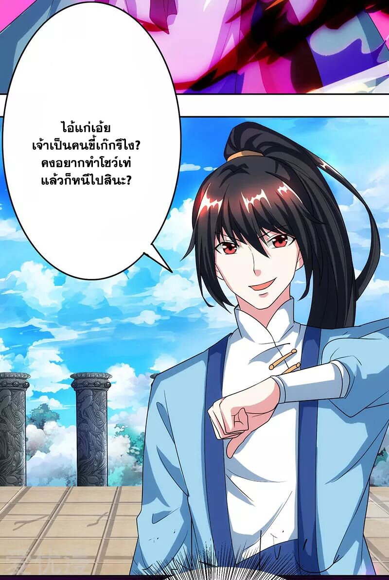 One Step Toward Freedom ตอนที่ 88 หน้า 20