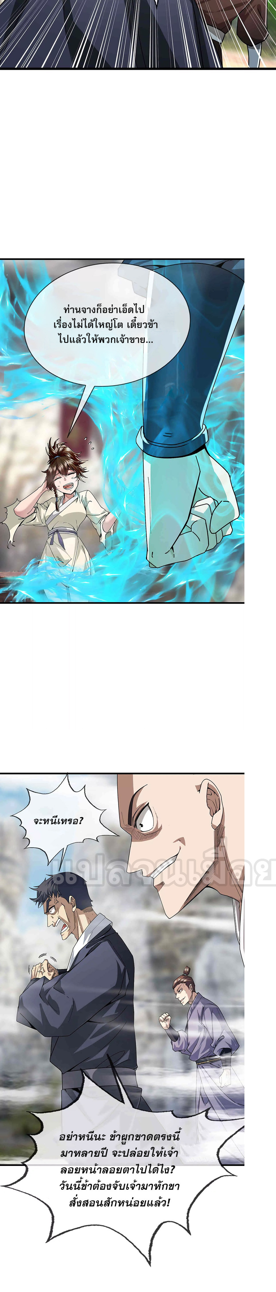หลับข้ามยุคสมัย : กำเนิดฝ่าพิภพสวรรค์ ตอนที่ 10 หน้า 22