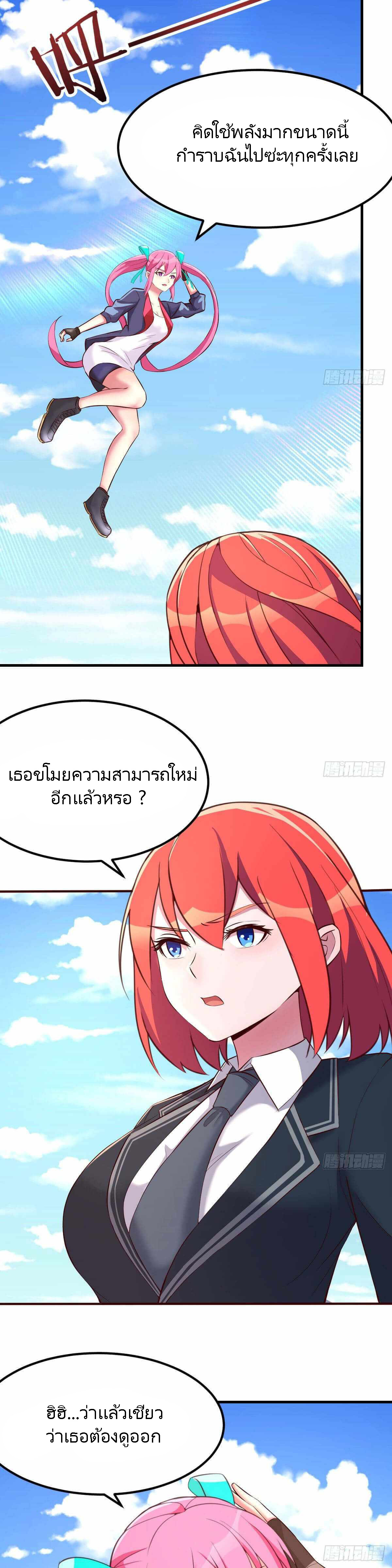 ฉันจะไม่พลาดโอกาสจากสิ่งใดไป หากความเร็วของฉันมันมีมากพอ ตอนที่ 20 หน้า 11