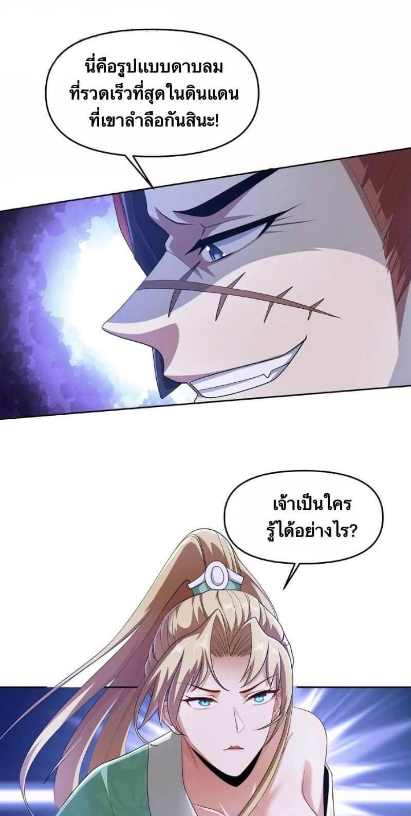 สุดยอดนักฆ่ากลับชาติมาเกิดใหม่ ตอนที่ 4 หน้า 35