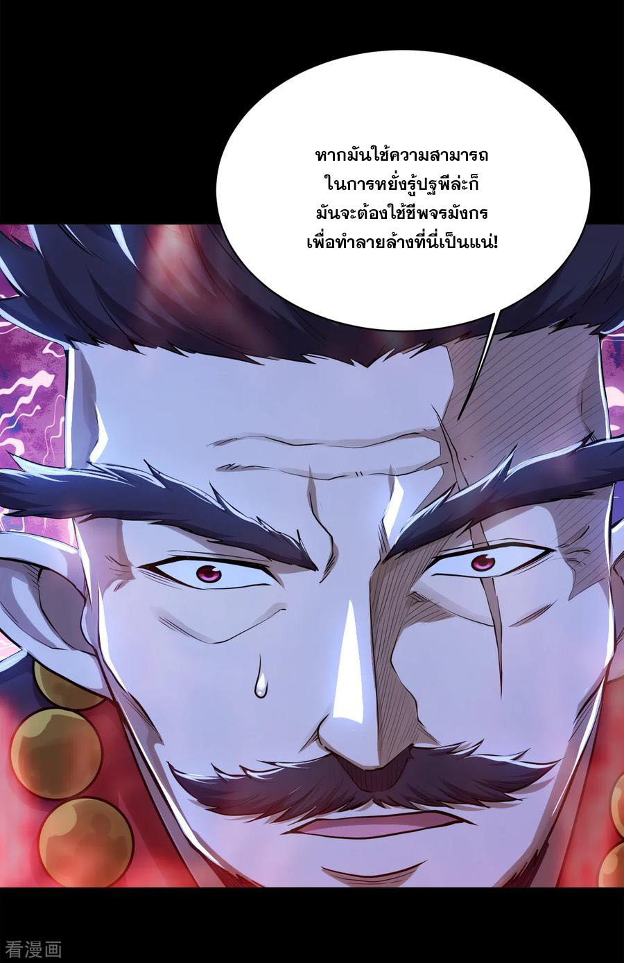 เทพอสูรสยบฟ้า ตอนที่ 92 หน้า 11