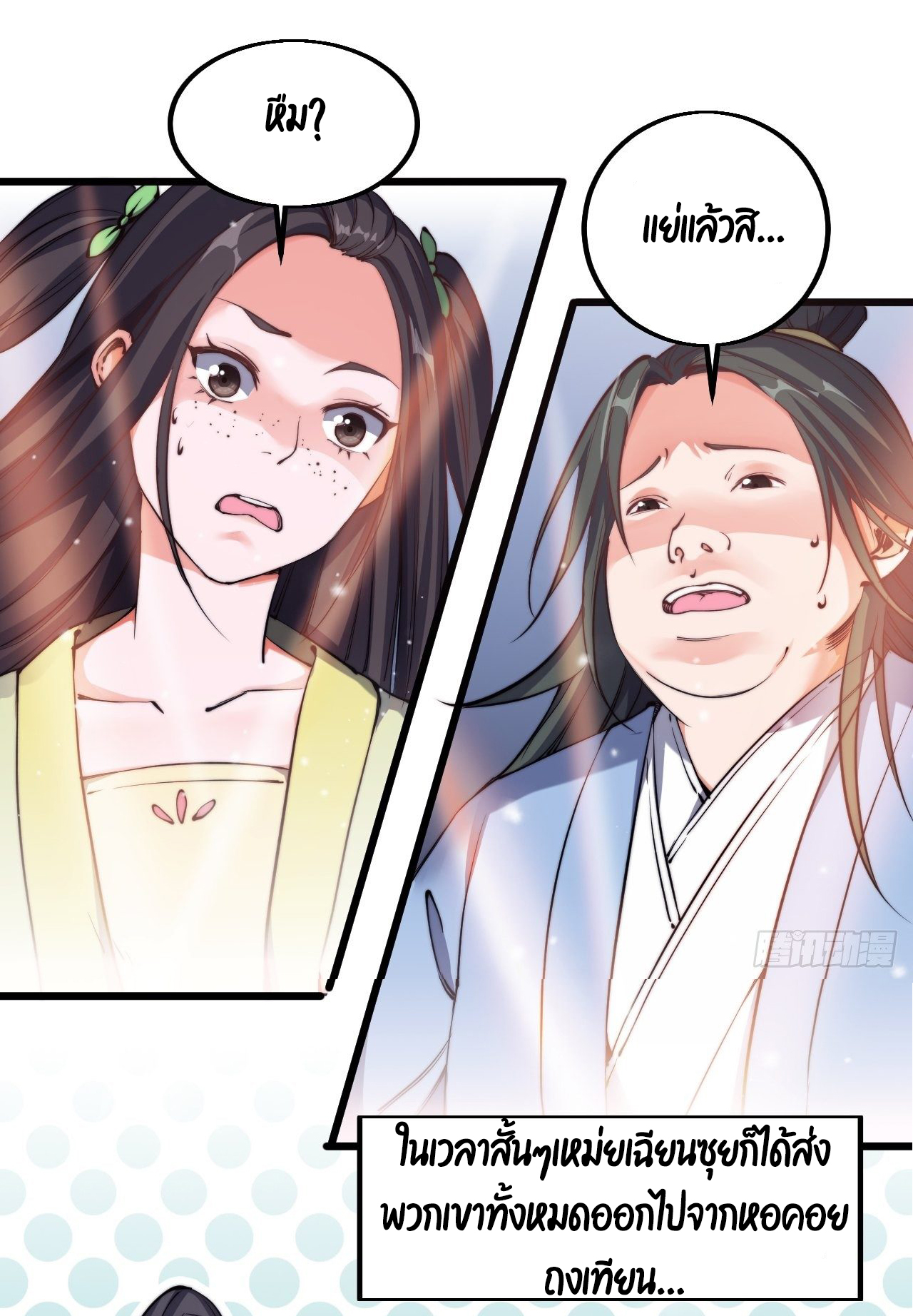 I'm longlife 9000 years old ตอนที่ 8 หน้า 23