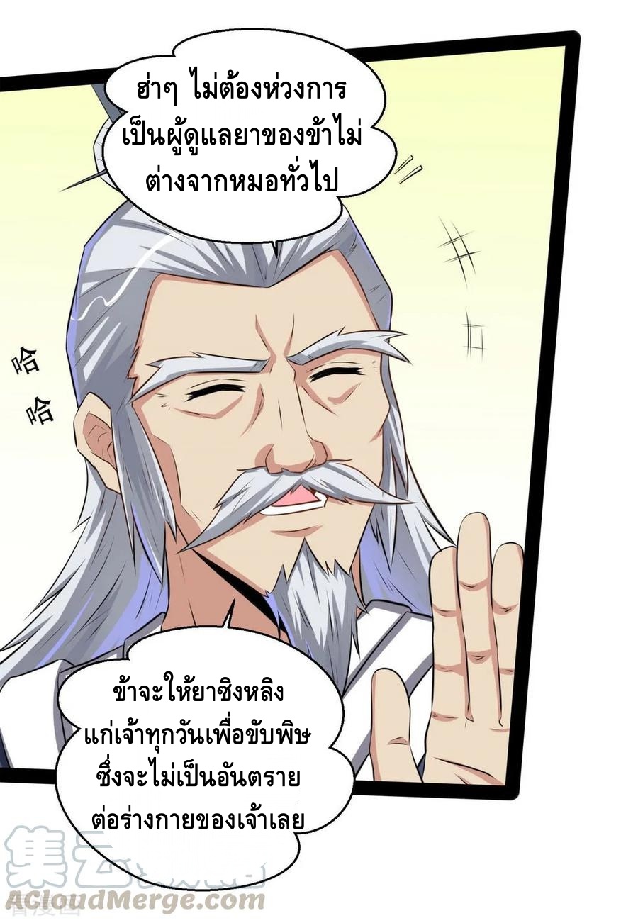 เหยียบย่ำแม่น้ำอมตะ ตอนที่ 40 หน้า 5