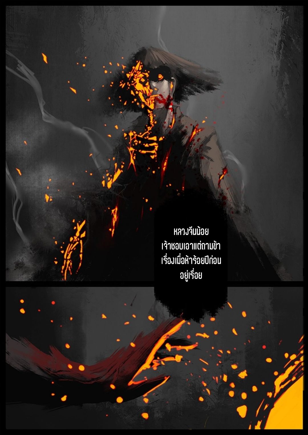 บันทึกปราบปีศาจ ตอนที่ 51 หน้า 2