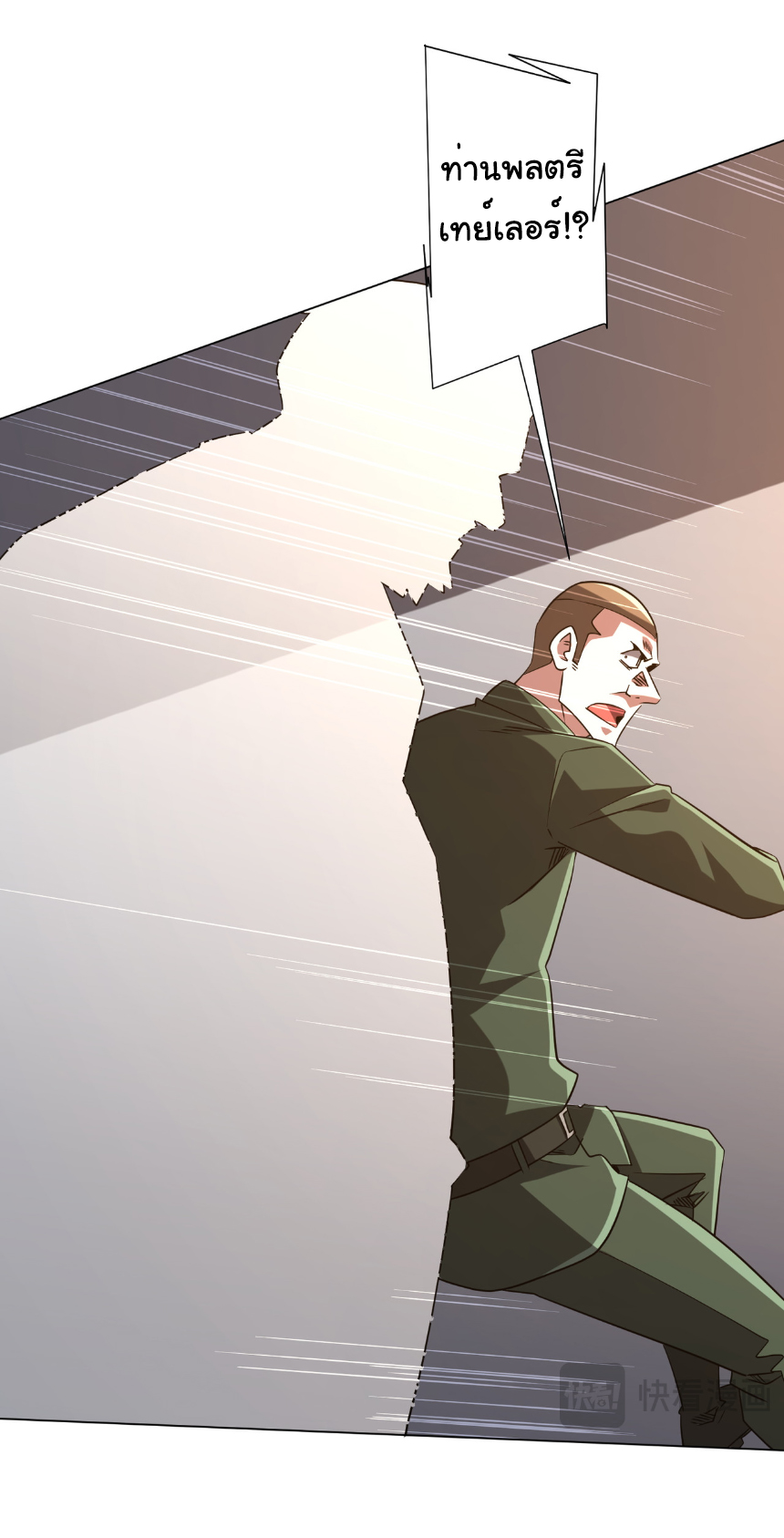 Start with trillions of coins ตอนที่ 229 หน้า 15