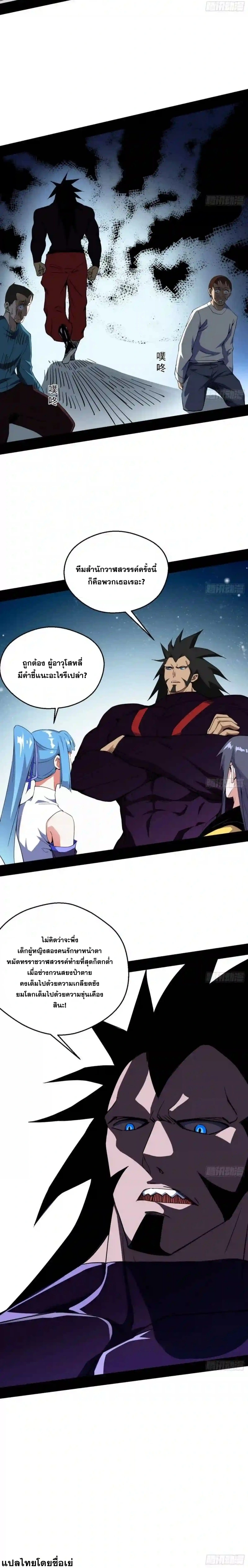 I'm an Evil God ข้าคือจักรพรรดิปีศาจ ตอนที่ 156 หน้า 15