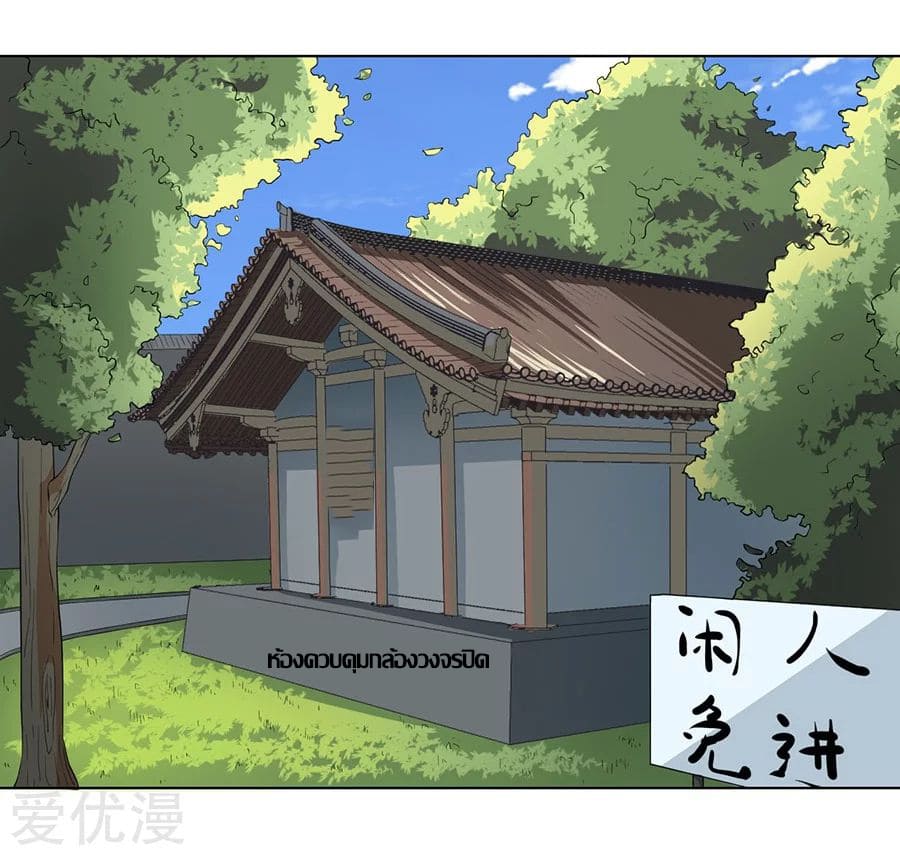 Inverse God Doctor ตอนที่ 21 หน้า 8