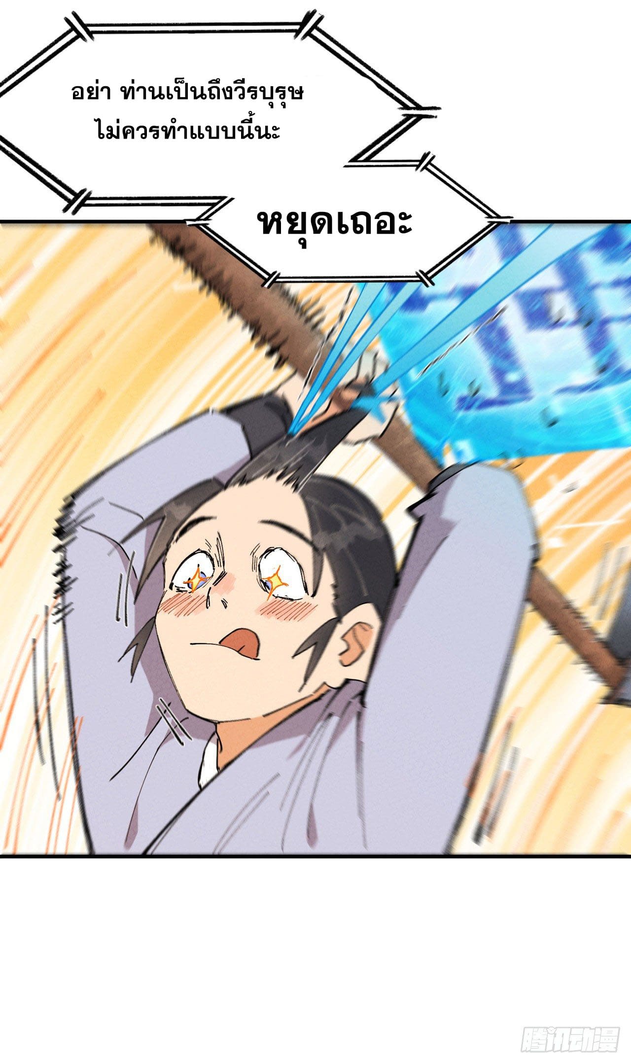 ระบบพัฒนาสุดแข็งแกร่ง ตอนที่ 19 หน้า 10
