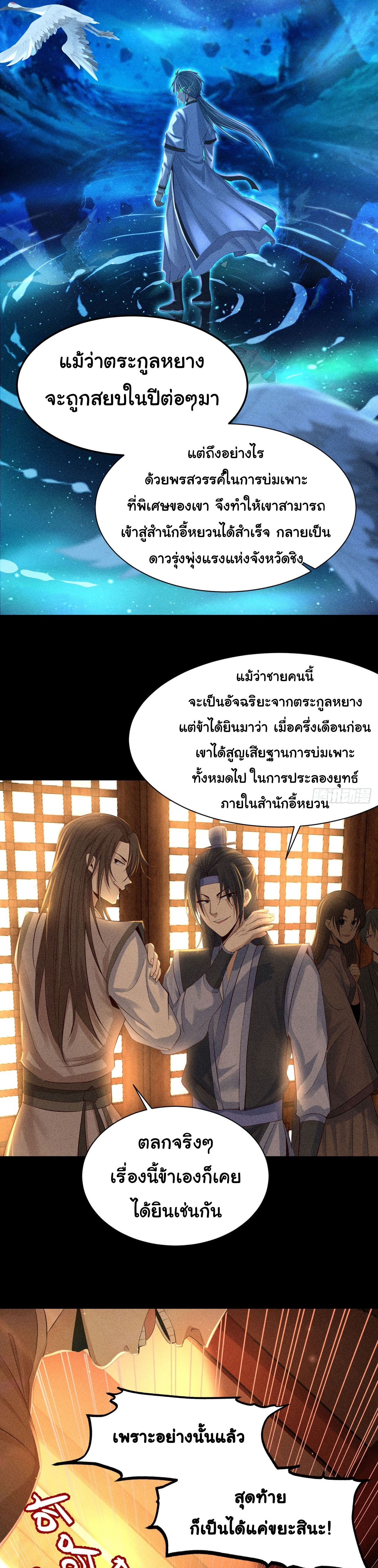 World Dominator - เจ้าแห่งผืนนภา ตอนที่ 3 หน้า 17