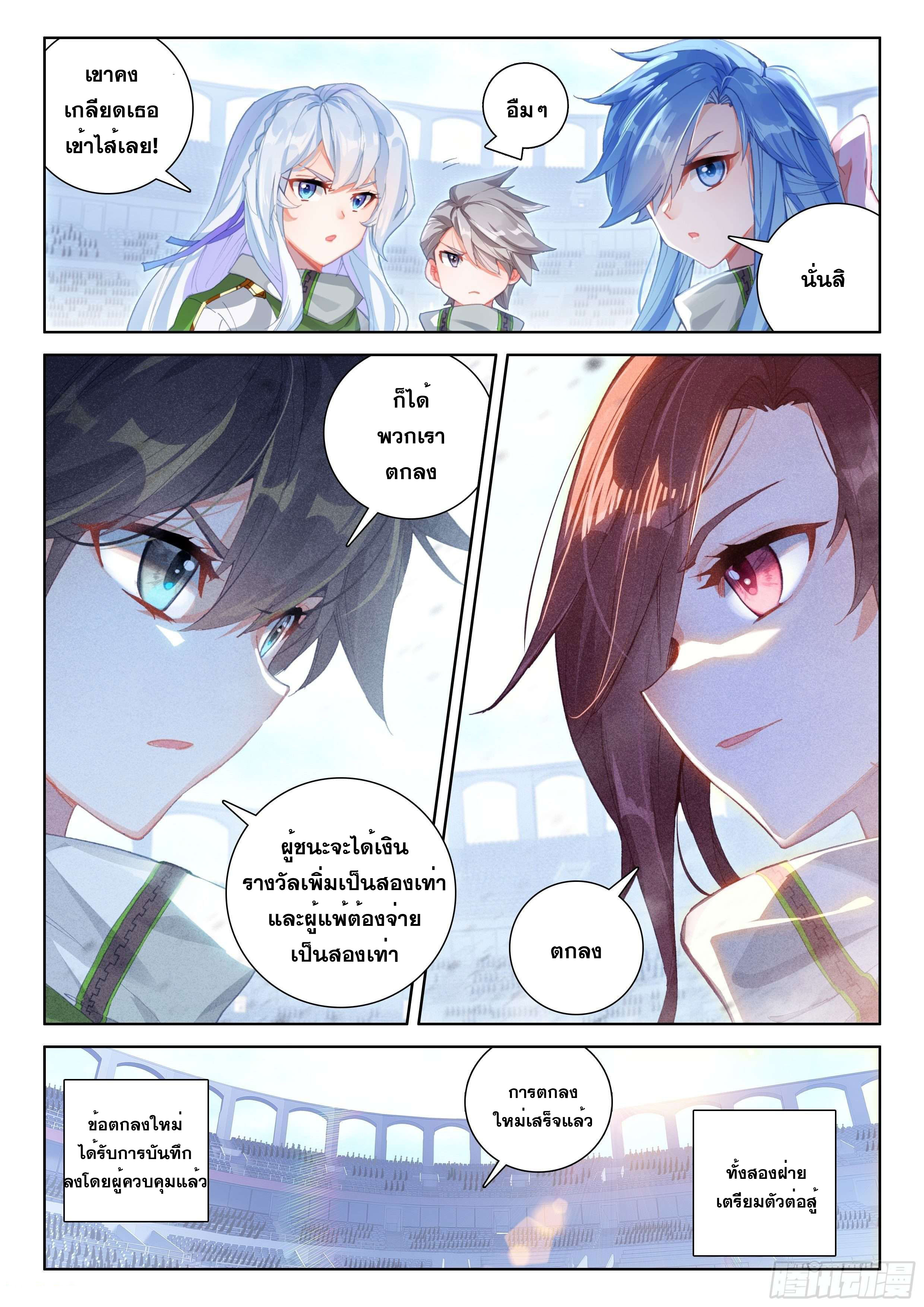 Soul Land IV – The Ultimate Combat มหาศึกการต่อสู้ ตอนที่ 71 หน้า 17