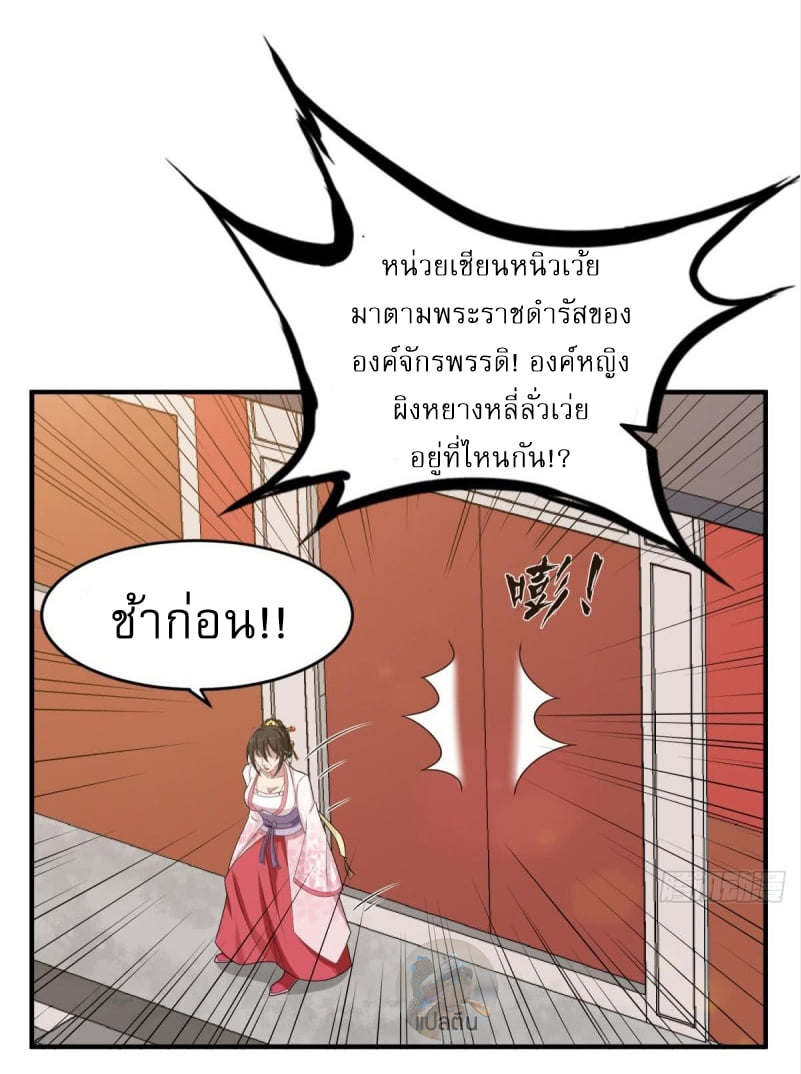 การเกิดใหม่ของราชวงศ์ถัง ตอนที่ 47 หน้า 12