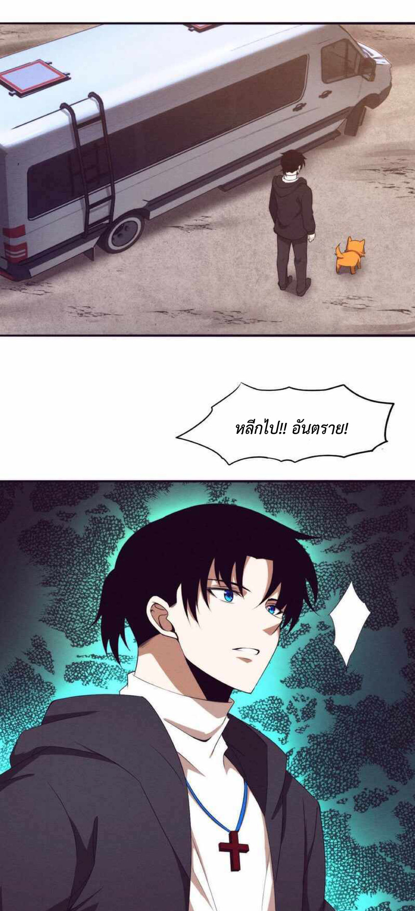 the frenzy of evolution การวิวัฒนาการที่บ้าคลั่ง ตอนที่ 25 หน้า 28