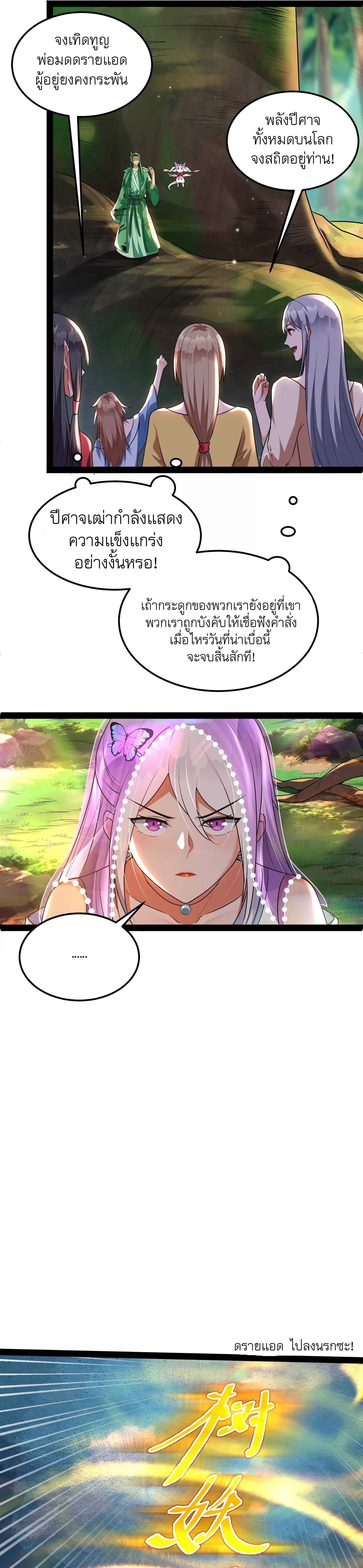 I Am The King | ระเบิดสวรรค์ ตอนที่ 10 หน้า 8