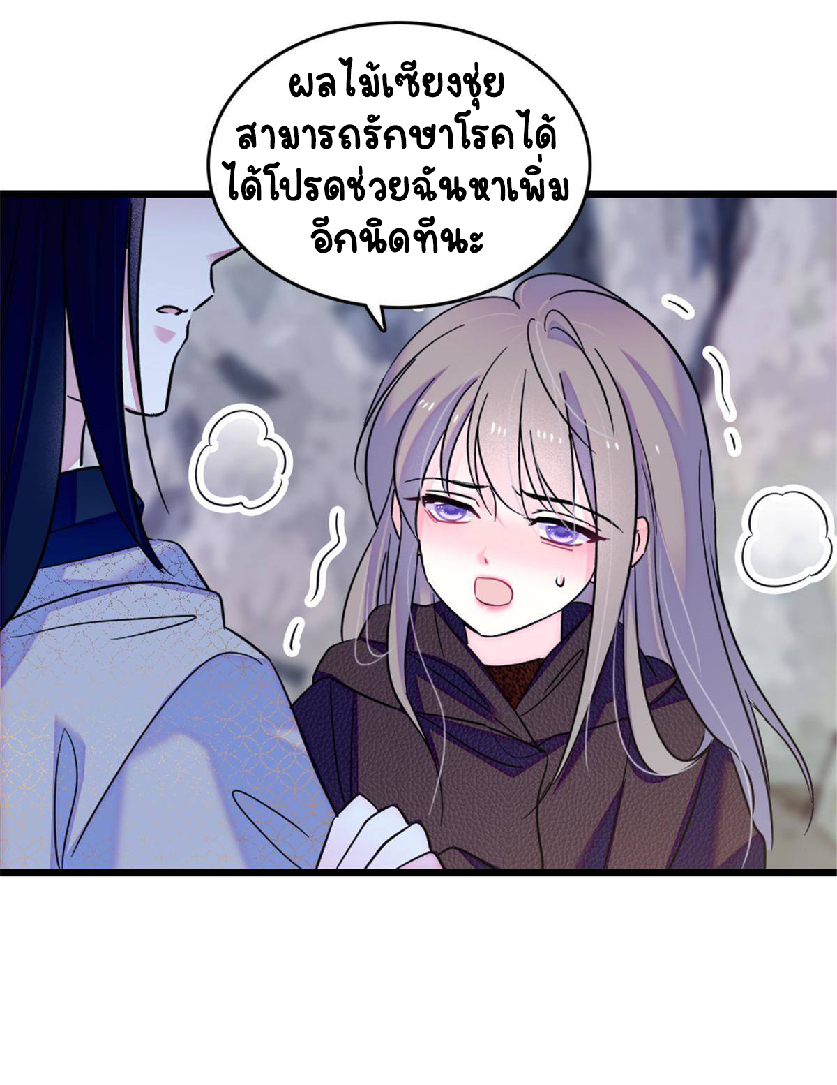 Romance In The Beast World ตอนที่ 51 หน้า 31