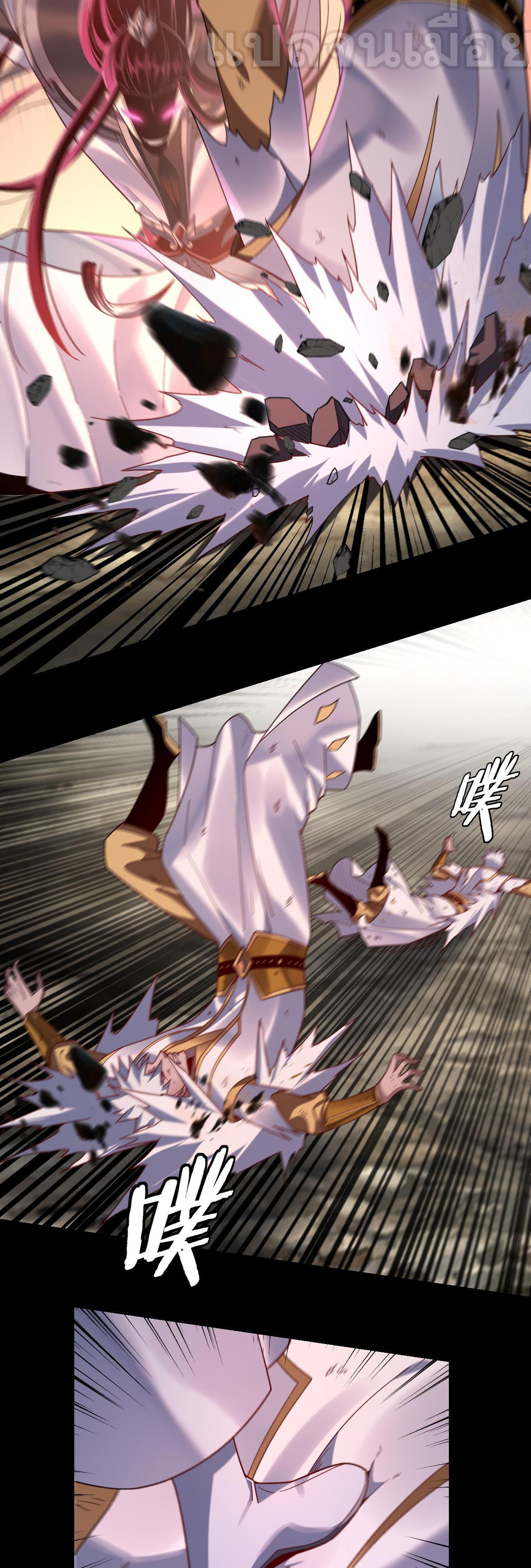 ข้าคือจอมวายร้ายผู้ยิ่งใหญ่ (ชนจีนก่อนใคร) ตอนที่ 114 หน้า 17