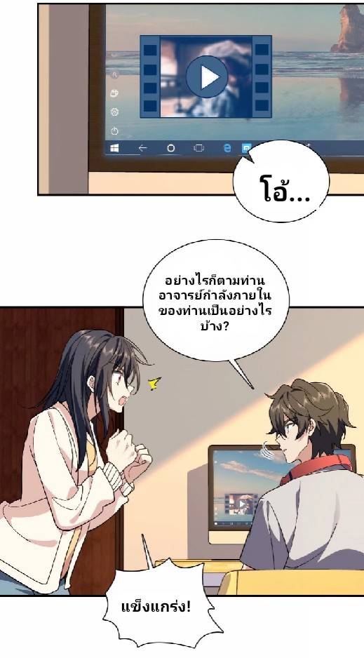 ภรรยาของผมเป็นเทพเซียนที่อยู่มานับพันปี ตอนที่ 8 หน้า 43