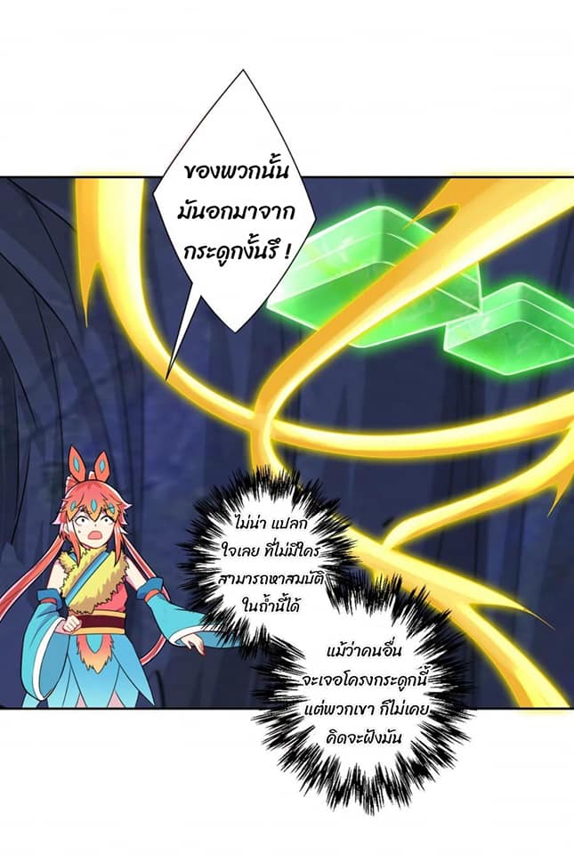 ข้ารับใช้ชั้นหนึ่ง ตอนที่ 139 หน้า 10