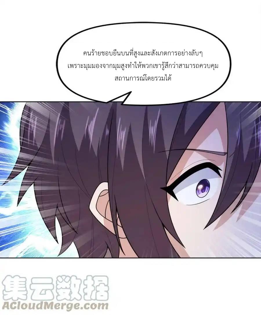 There Will Always Be Someone To Disturb My AFK Life ตอนที่ 28 หน้า 85