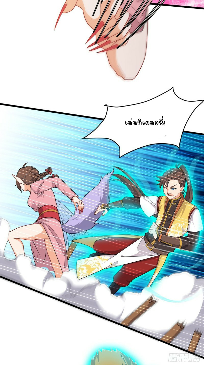 อาณาจักรสัตว์อสูรแห่งจิตวิญญาณ ตอนที่ 32 หน้า 22