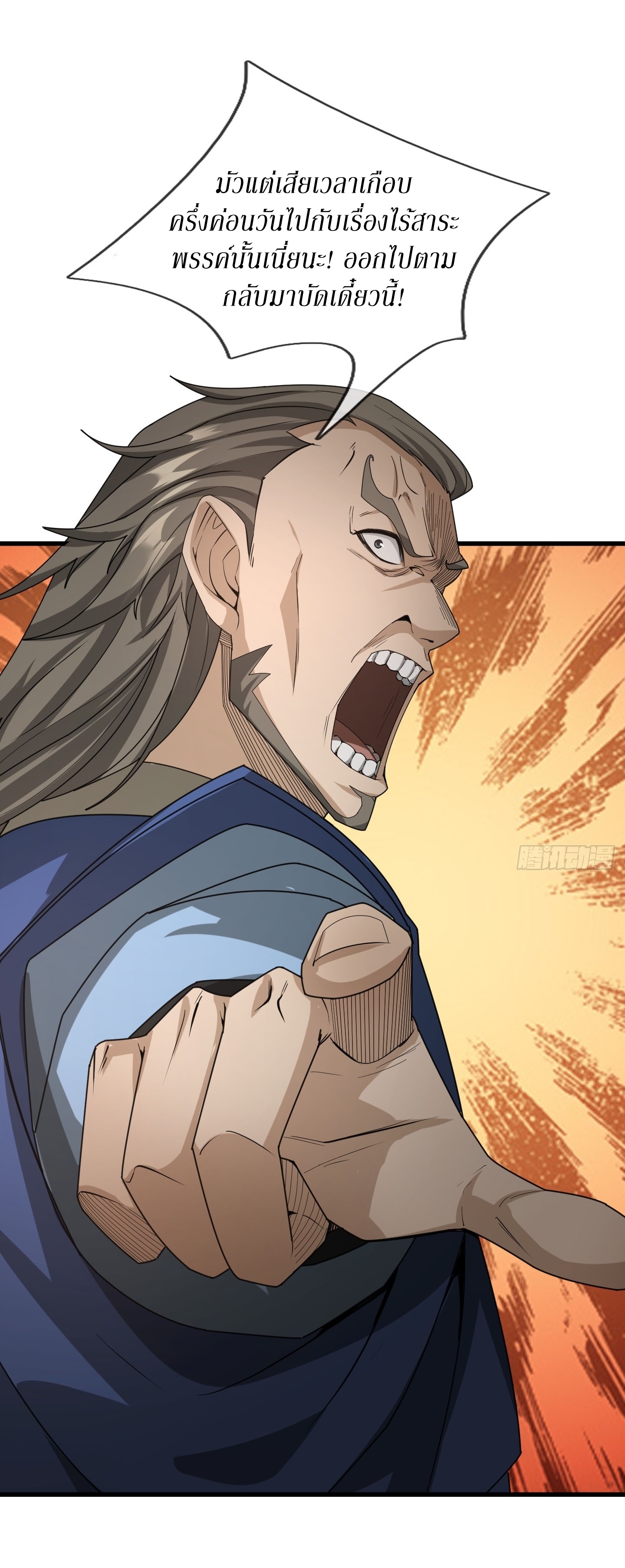 Immortals Are Slaves, Gods Are Servants, And the Emperor is a Watchdog ตอนที่ 2 หน้า 54