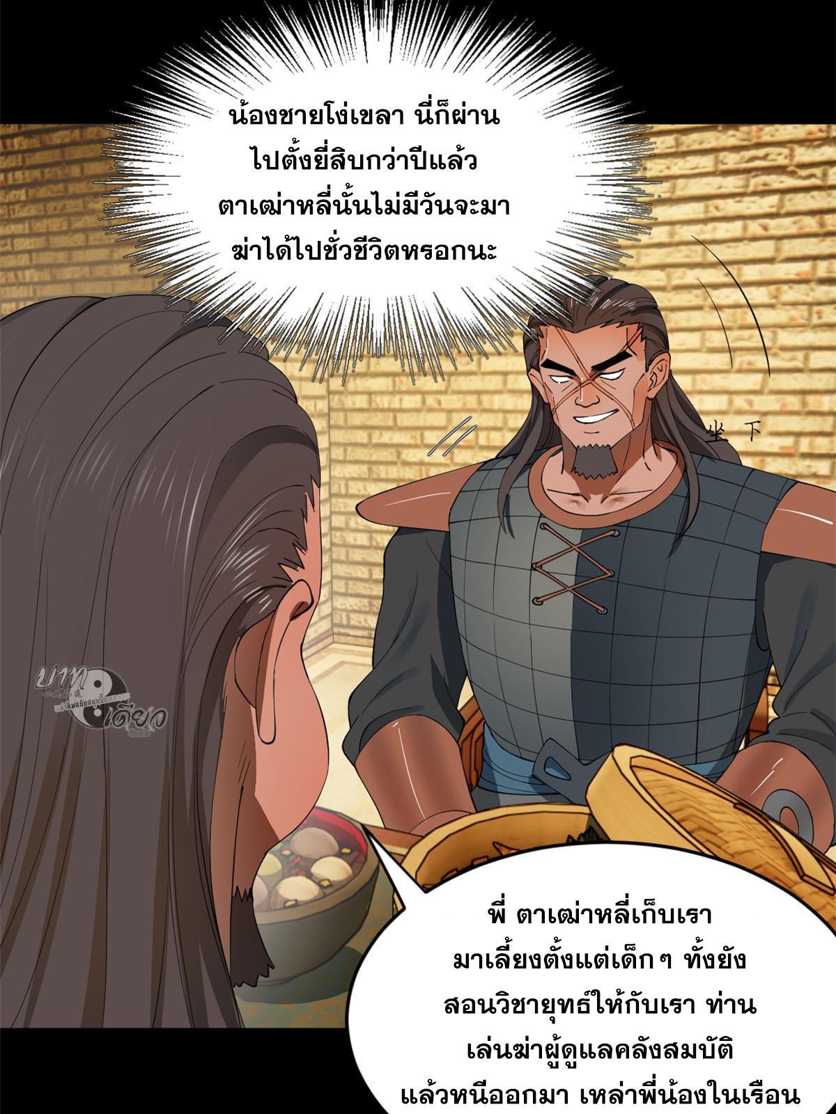 ลูกเขยที่แกร่งสุดในปฐพี (ทันจีน) ตอนที่ 54 หน้า 23