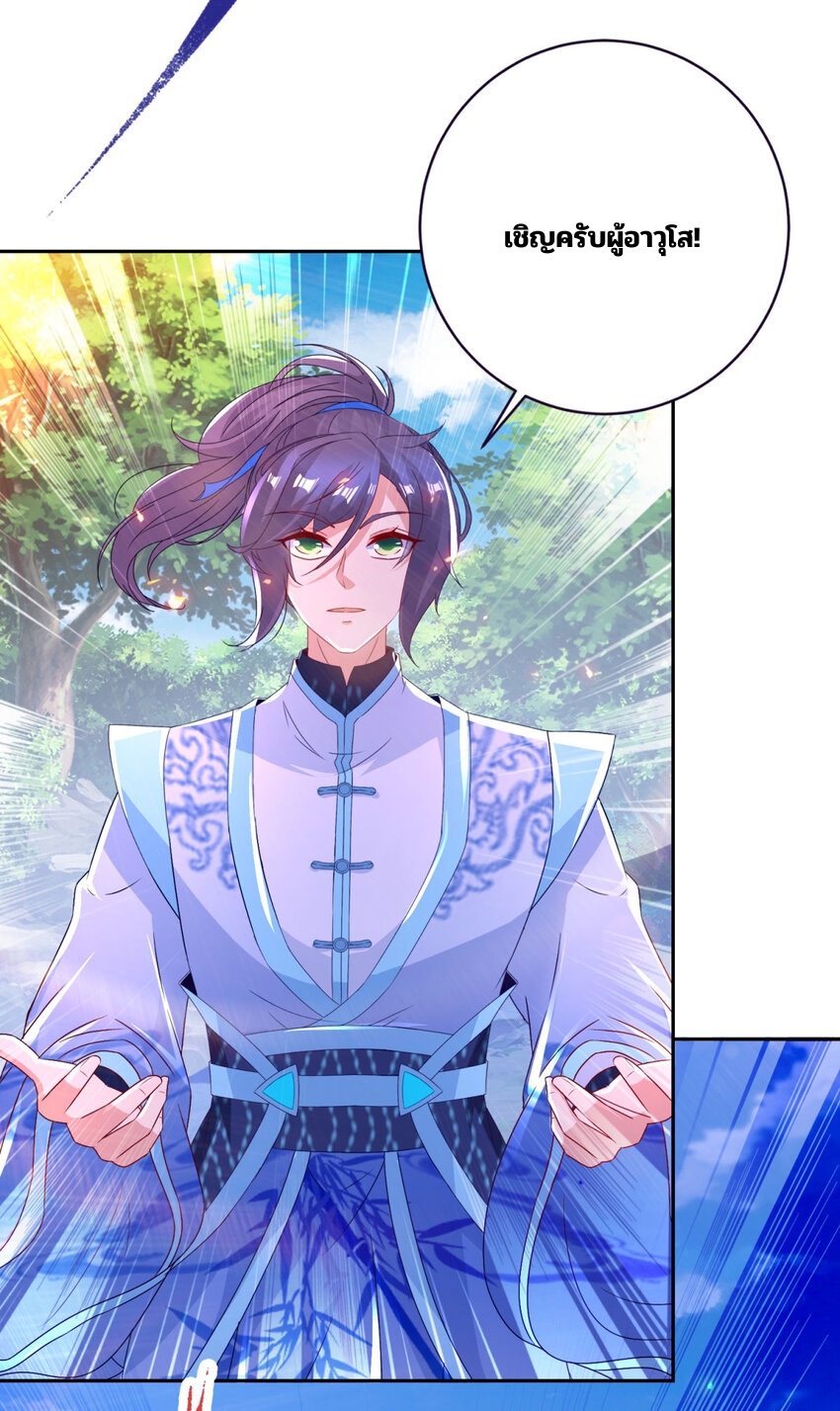 จักรพรรดิวิญญาณศักดิ์สิทธิ์ (ทันจีน) ตอนที่ 315 หน้า 29