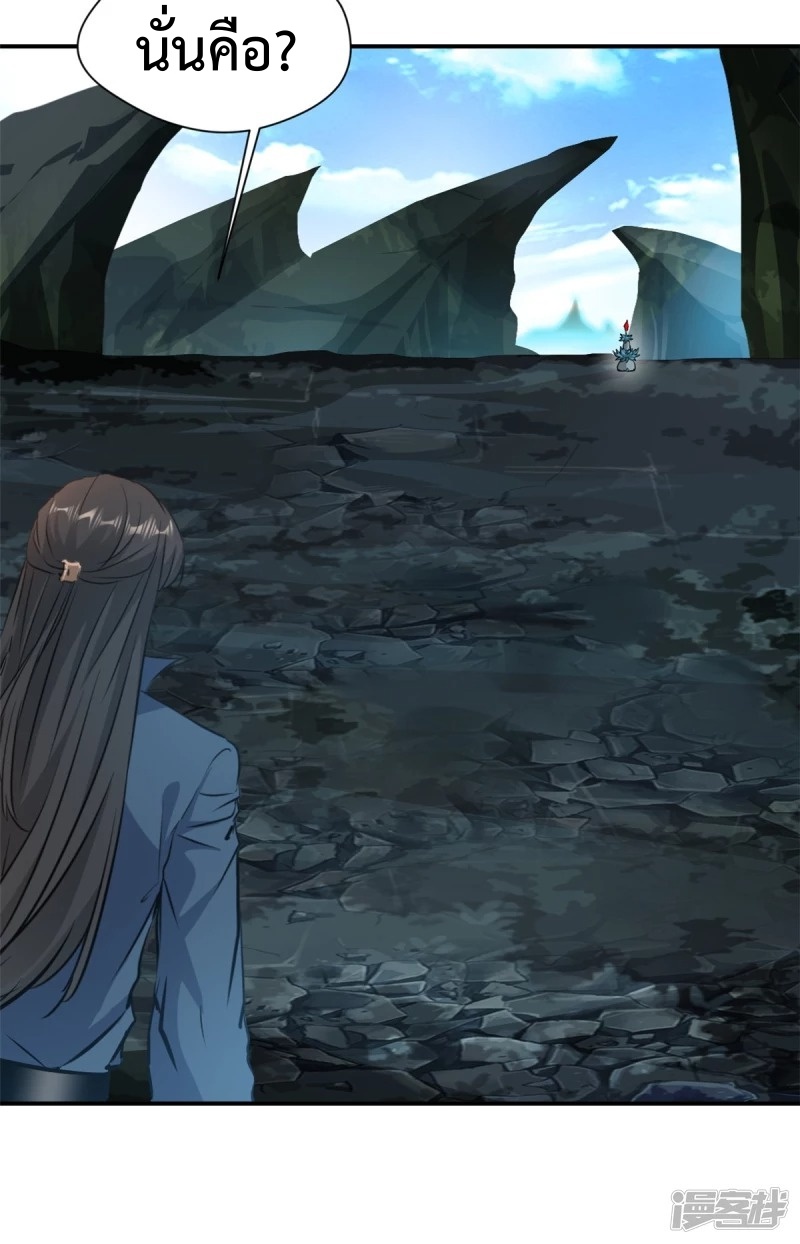 ปรมาจารย์ที่แข็งแกร่งที่สุด ตอนที่ 23 หน้า 5