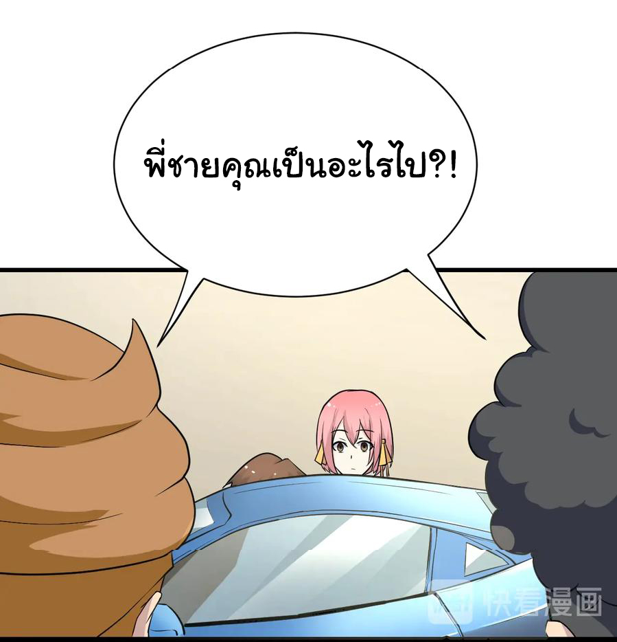 Sanjie Taobao Store ระบบร้านค้าเทพเจ้า ตอนที่ 204 หน้า 26