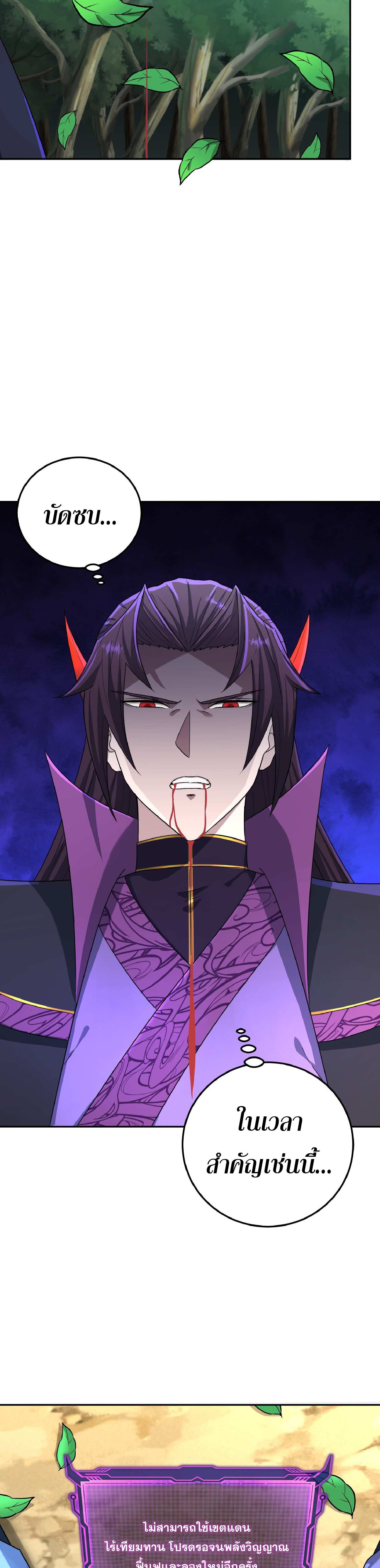 เกิดใหม่ในร่างบรรพบุรุษลัทธิมาร(จบ) ตอนที่ 14 หน้า 3