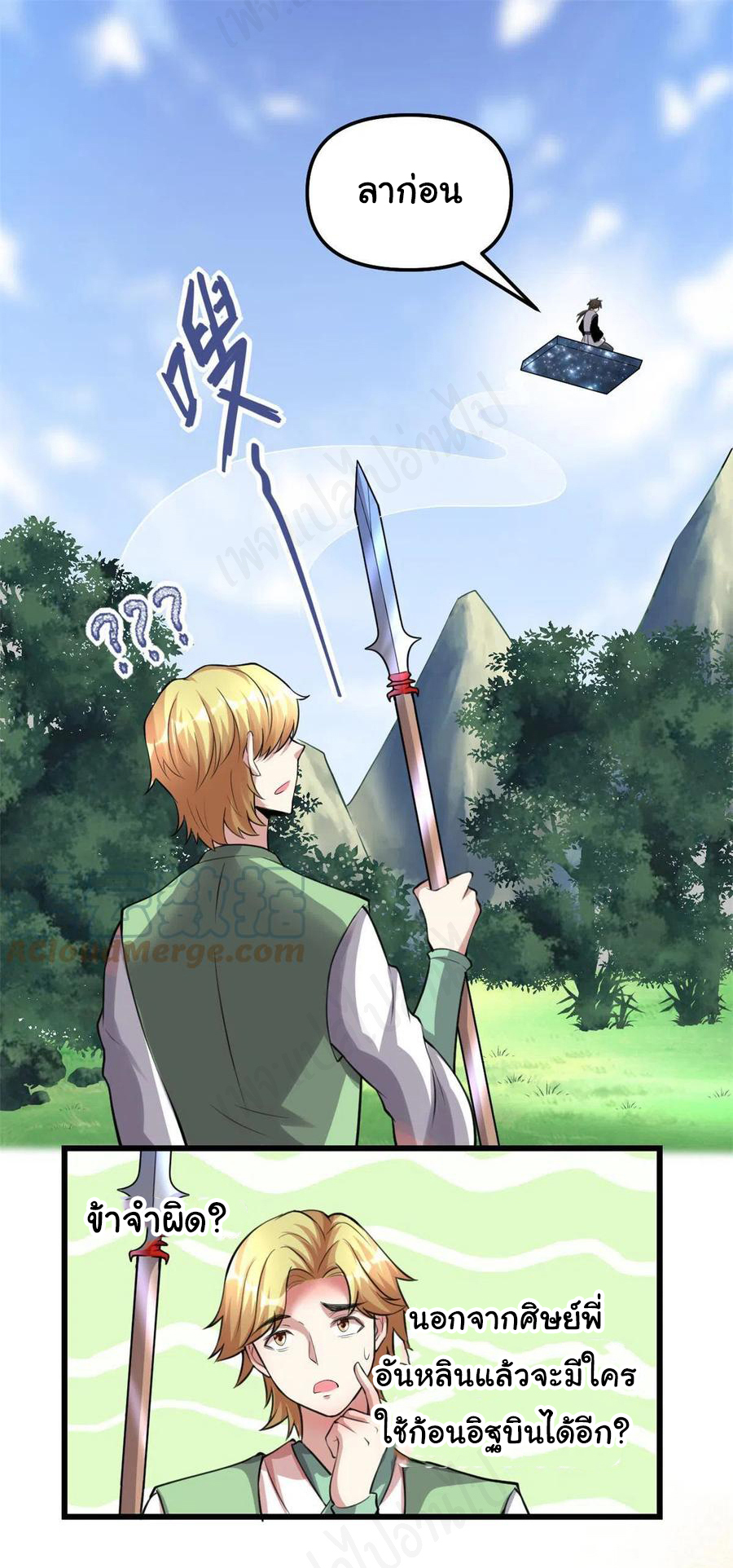 I might be a fake fairy ตอนที่ 239 หน้า 8