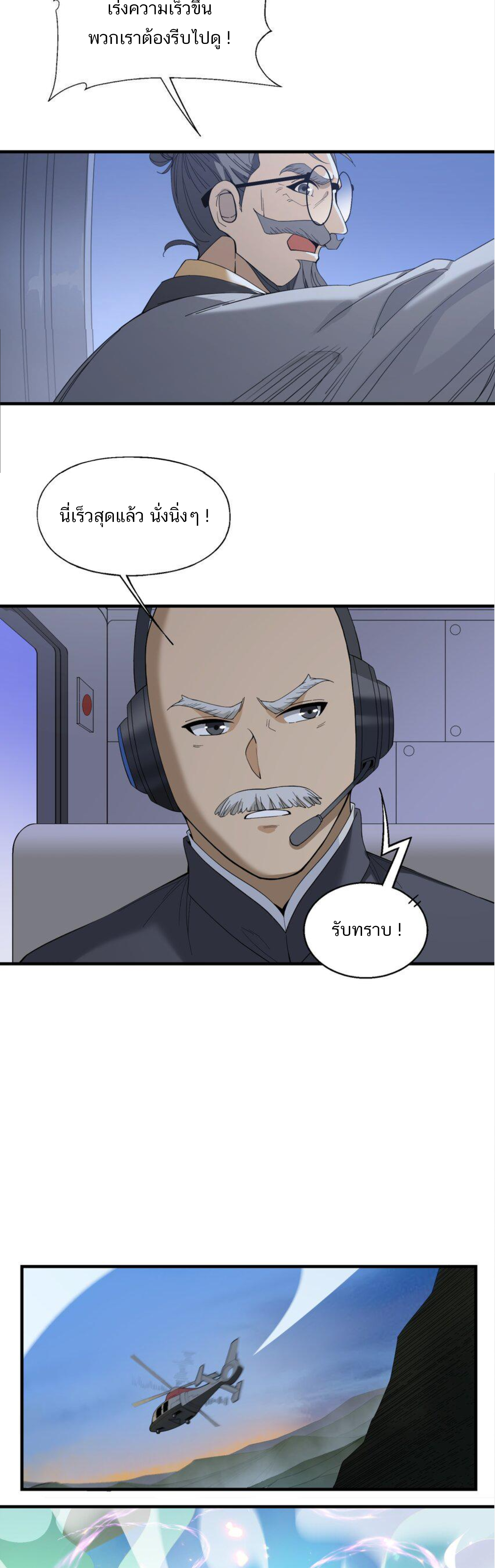 เมื่อข้าลงจากเขาแล้ว ข้าจะไร้ผู้ต่อกร !? (ฝึกเสร็จ Lv.Max) ตอนที่ 24 หน้า 2
