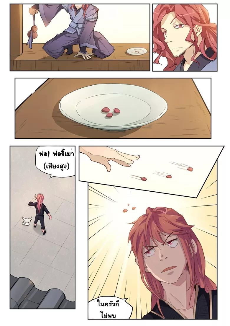 god of war ตอนที่ 27 หน้า 3