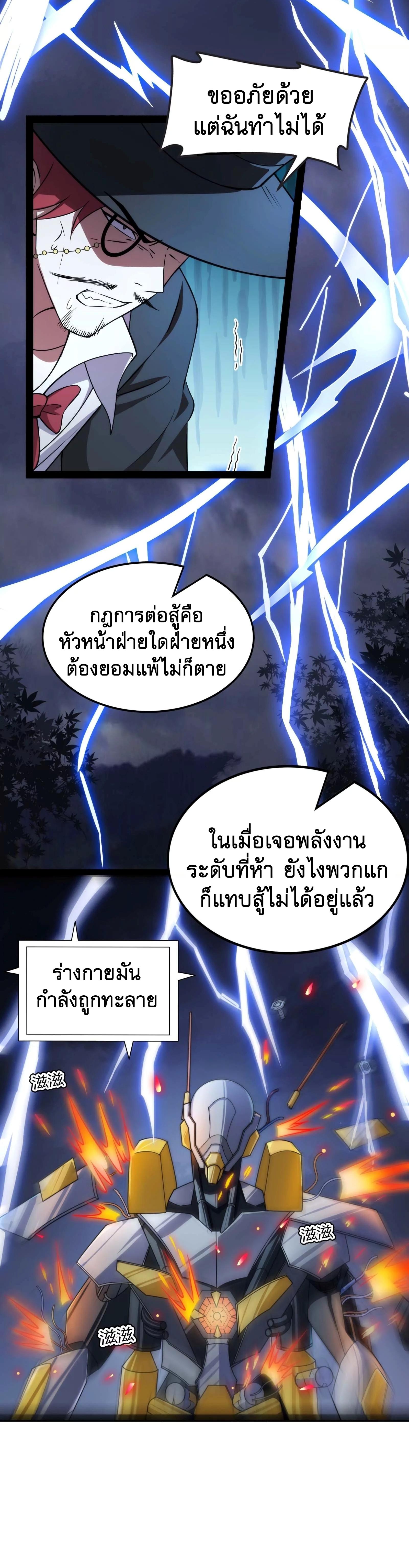 I Am The King | ระเบิดสวรรค์ ตอนที่ 80 หน้า 6