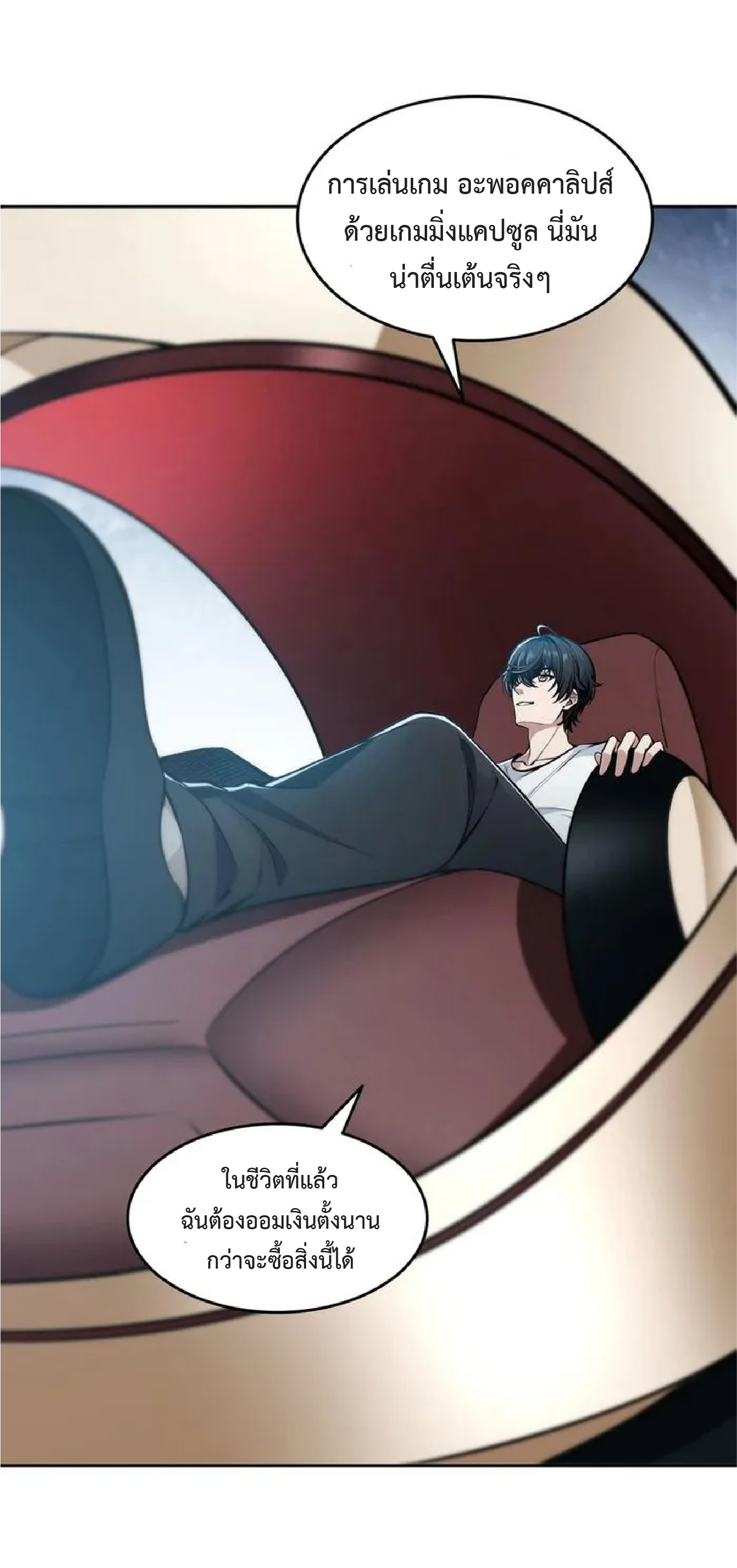 ราชาแห่งความตาย ตอนที่ 11 หน้า 3