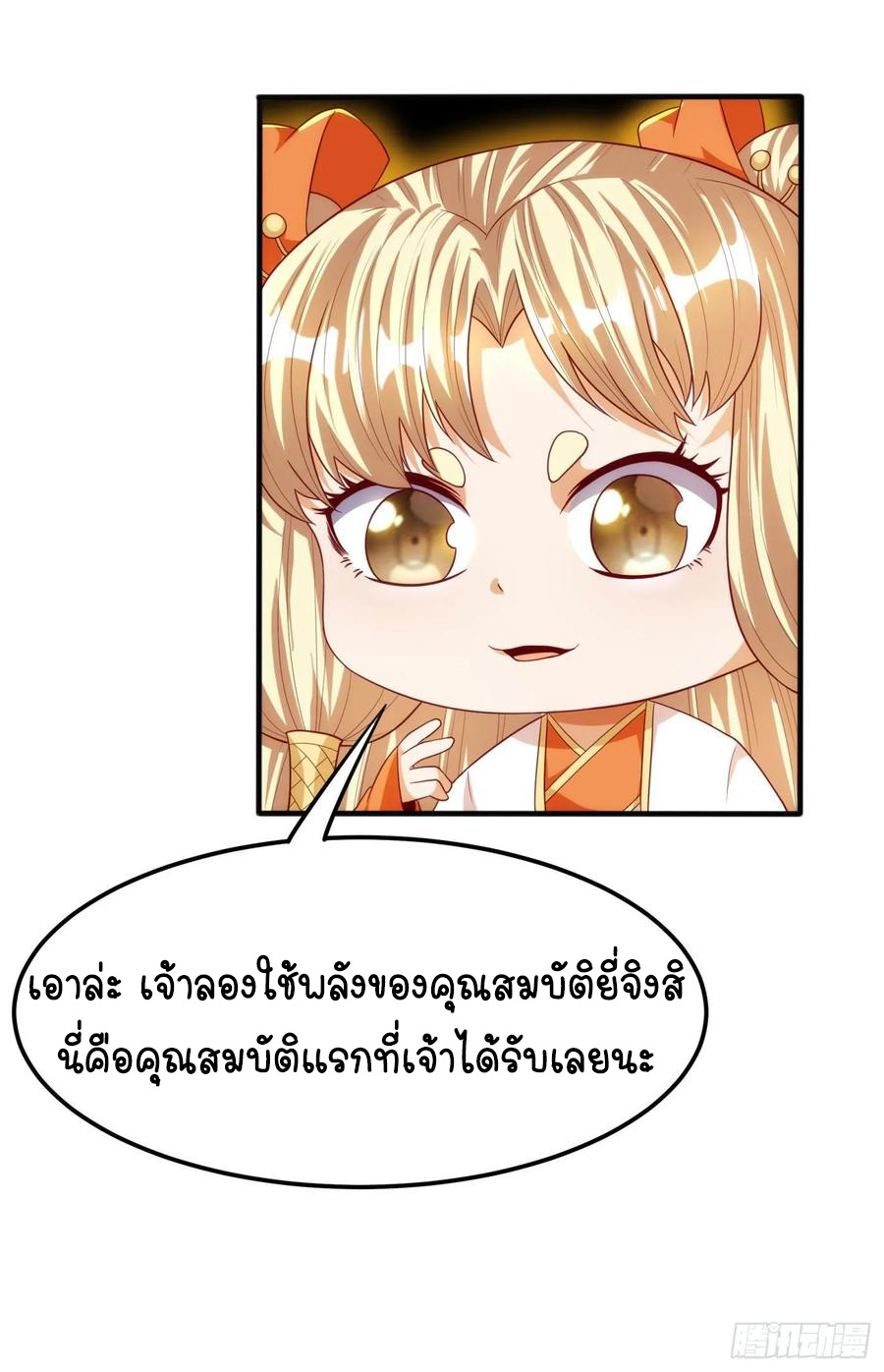 Wu ni ตอนที่ 69 หน้า 4
