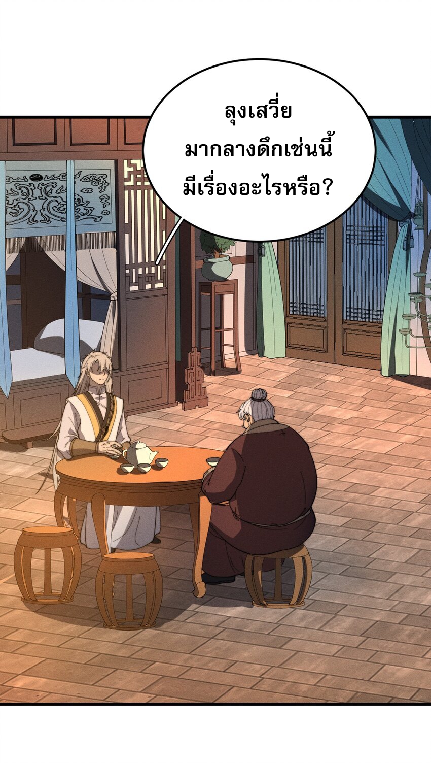 ระบบกลืนกินขั้นสุดยอด ตอนที่ 29 หน้า 18