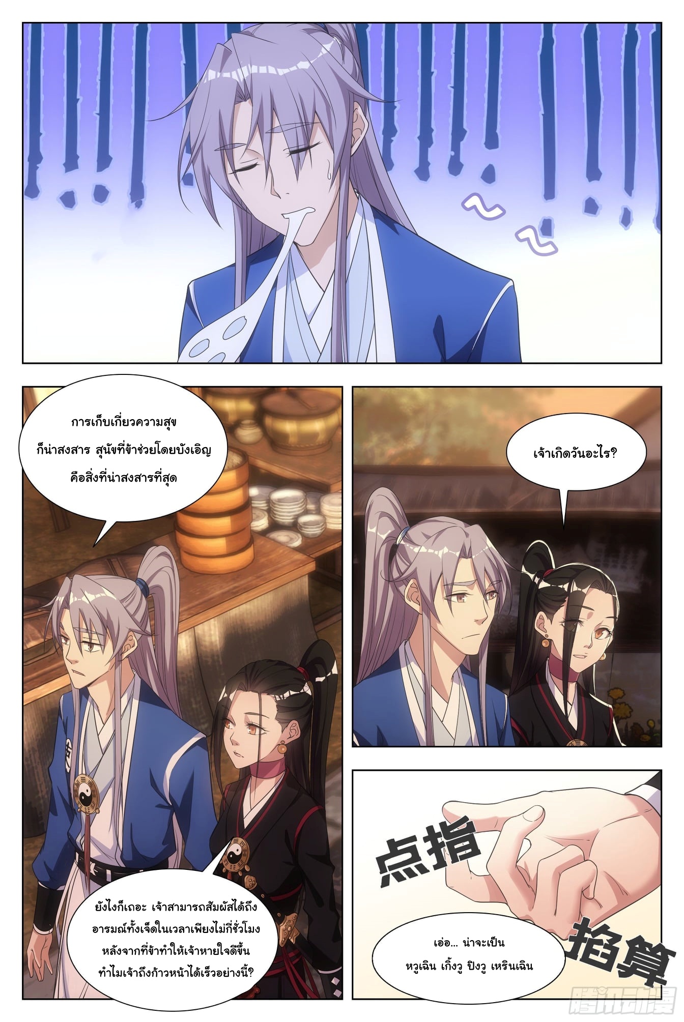 Great Zhou Immort Officials - ข้าราชการอมตะ ตอนที่ 6 หน้า 7