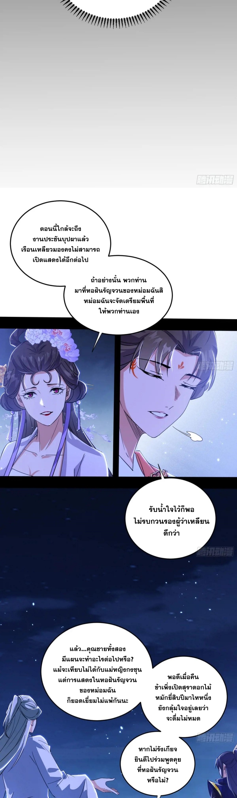 I'm an Evil God ข้าคือจักรพรรดิปีศาจ ตอนที่ 420 หน้า 33