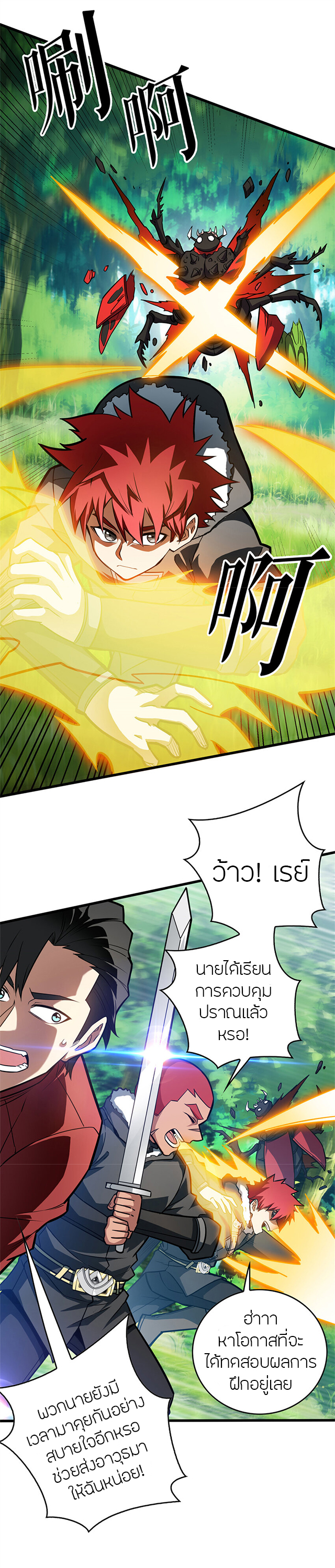 การกลับชาติมาเกิดของมังกร ตอนที่ 41 หน้า 13