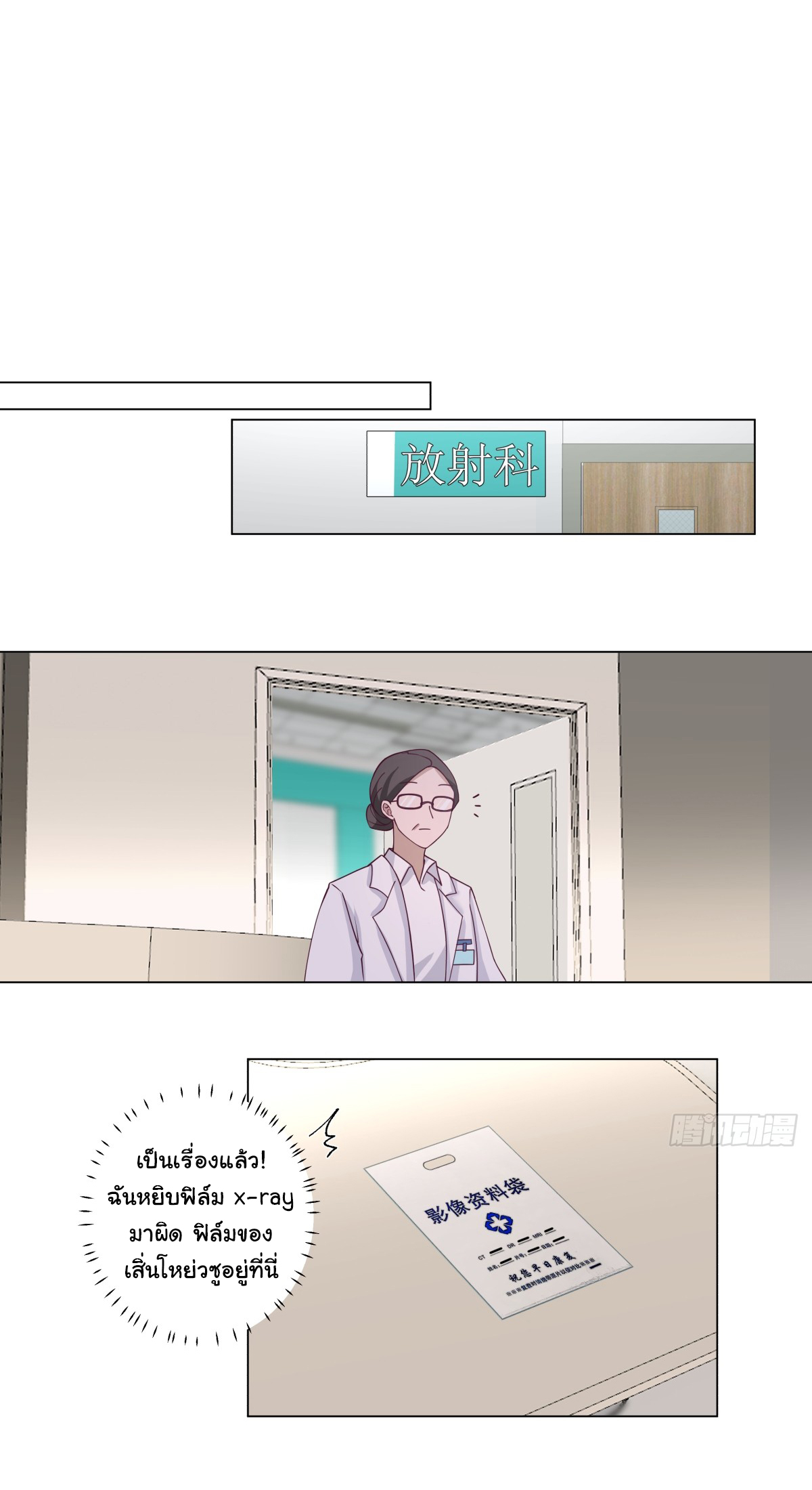 ผมไม่ได้อยากกลับมาเกิดใหม่เลยจริงๆ ตอนที่ 83 หน้า 7