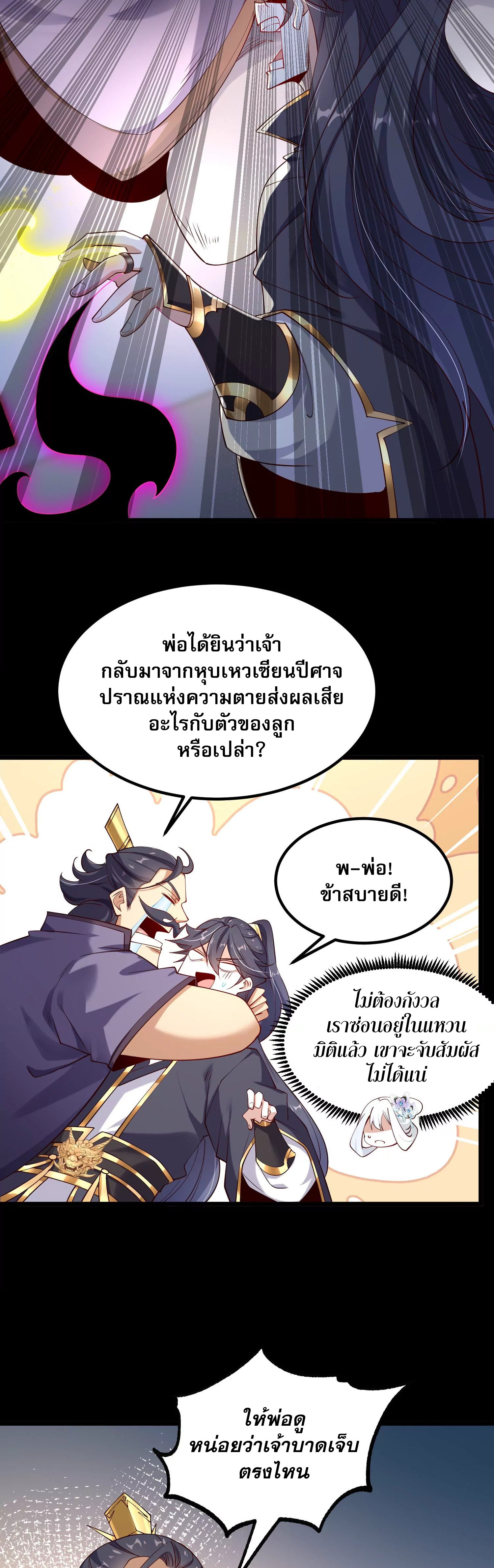 ท้าทายดินแดนพระเจ้า ตอนที่ 6 หน้า 5